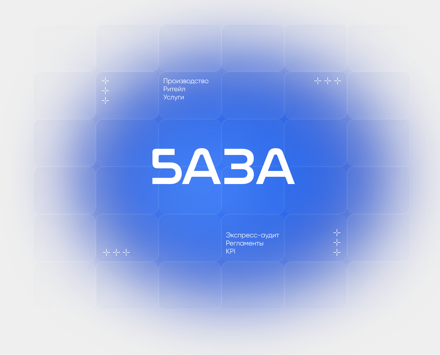 Главная иллюстрация сайта «БАЗА»