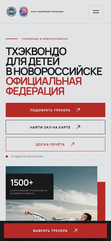 Сайт федерации тхэквондо на телефоне
