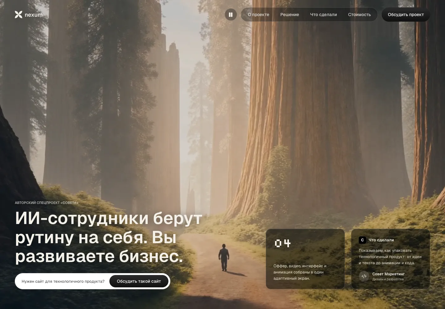 Первый экран авторского проекта Nexum
